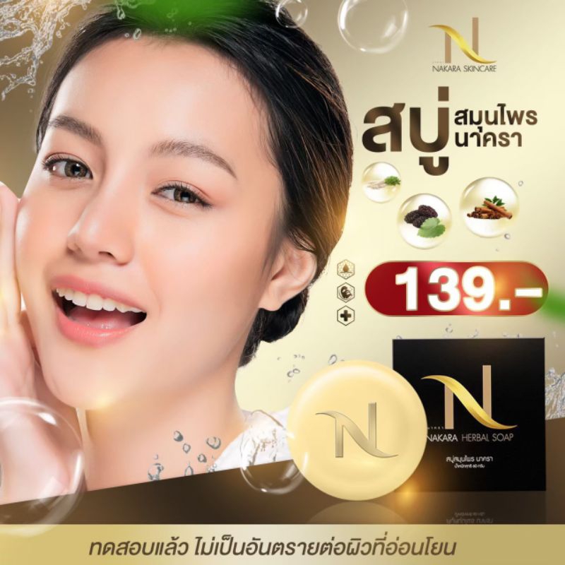 NAKARAสบู่สมุนไพรจากธรรมชาติ