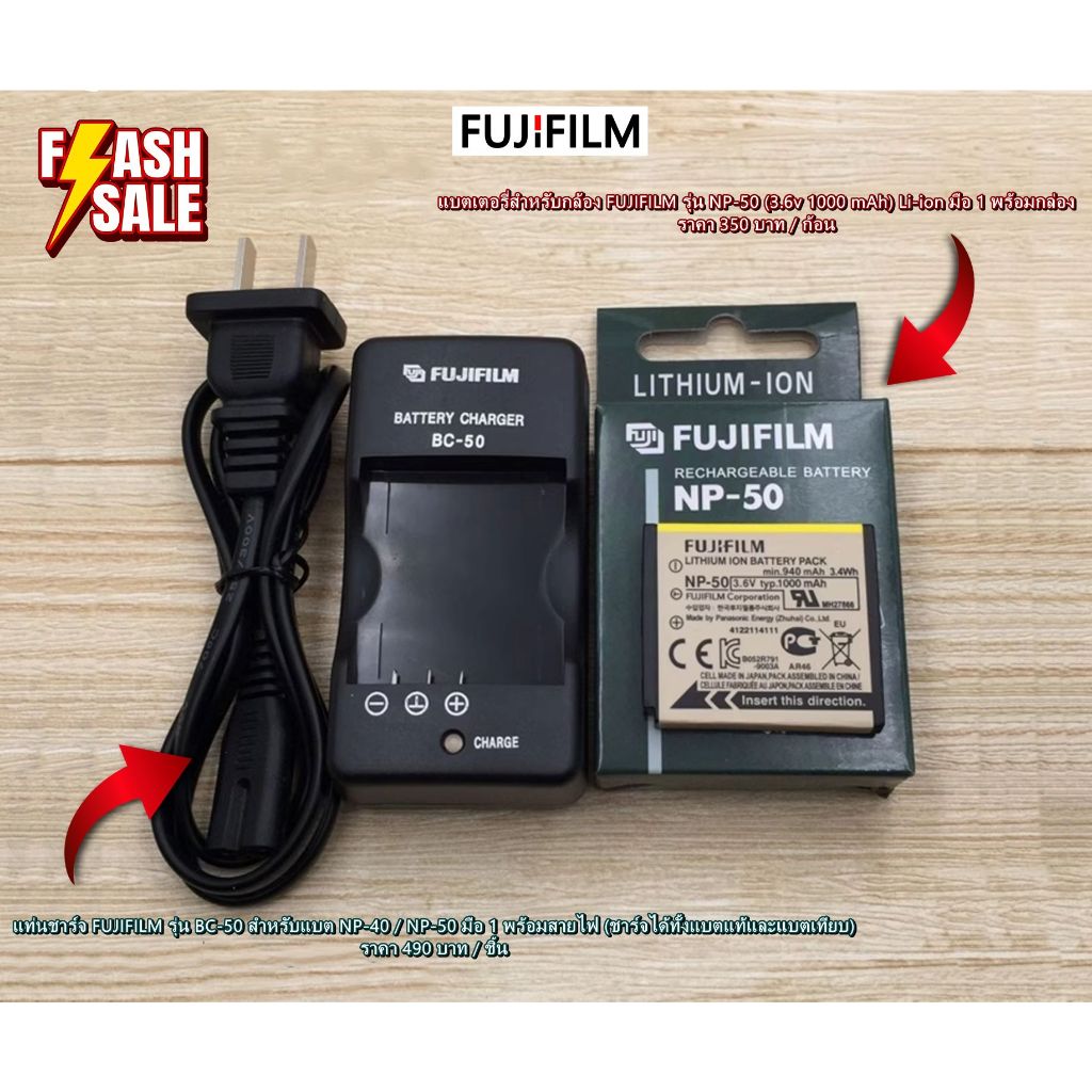 แบตเตอรี่ Fuji รุ่น NP-50 & แท่นชาร์จ Fuji รุ่น BC-50 มือ 1 พร้อมส่ง