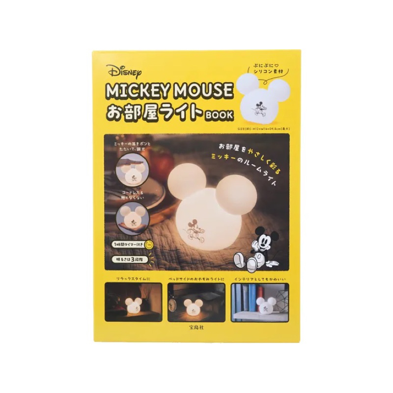 แท้ ใหม่ CHANEL2HAND99 Disney MICKEY MOUSE Room Light นิตยสารญี่ปุ่น ไฟญี่ปุ่น ไฟซิลิโคน LED ดีสนีย์ มิกกี้เม้าส์ 100 ปี