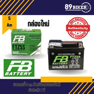 FB FTZ5S 12V 5Ah แบตเตอรี่มอเตอร์ไซค์ แบตเตอรี่แห้ง