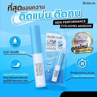ถูก/แท้/มีไลฟ์ กาวติดขนตาปลอม บอกต่อ Bohktoh High Performance Eyelashes Adhesive กาว ติดขนตา ขนตาปลอม ติดแน่น ติดทน