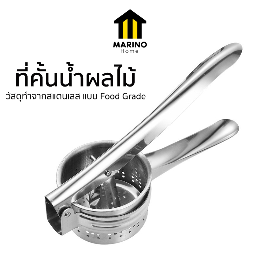 Marino Home ที่คั้นน้ำผลไม้ เครื่องคั้นน้ำผลไม้ ที่คั้นน้ำส้ม ที่บีบมะนาว บดมันฝรั่ง No.Y1102