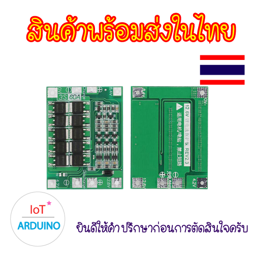 แผงวงจร BMS 3S 60A / 40A สินค้าพร้อมส่ง!!!