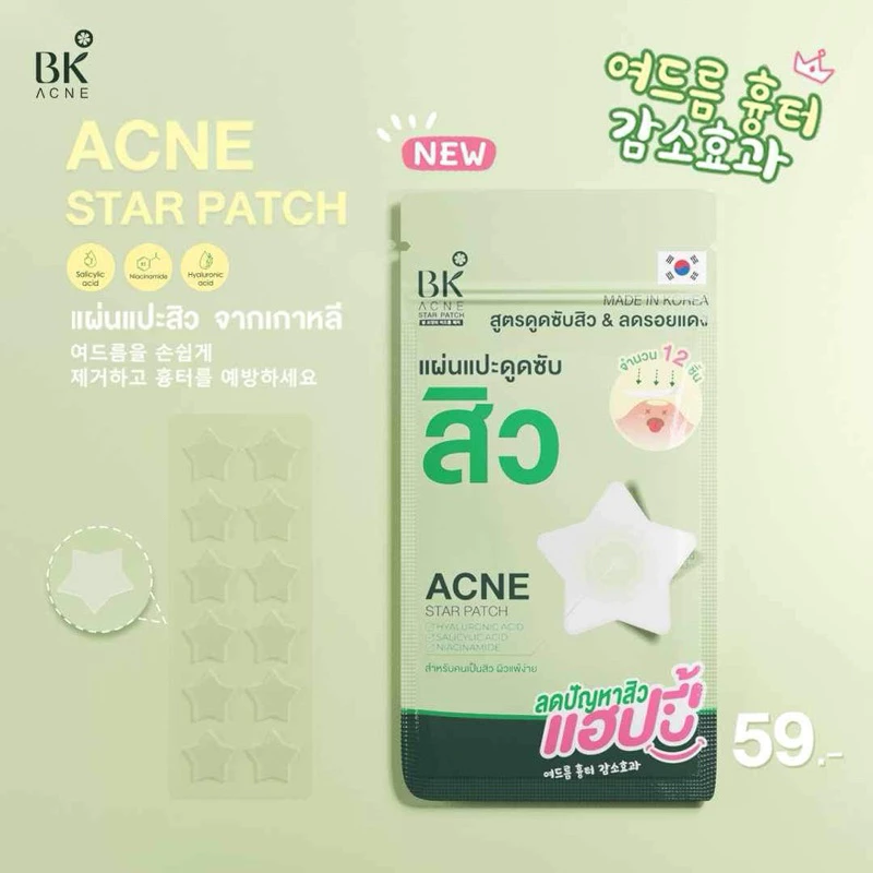 BK ACNE STAR PATCH  เเผ่นเเปะสิว Hydrocolloid รูปดาว ขอบบาง กันน้ำ แต่งหน้าเนียน สำหรับคนเป็นสิว ผิวเเพ้ง่าย1ซอง thumbnail 10