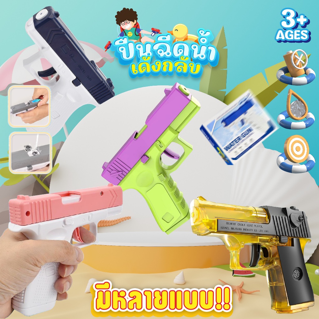 [พร้อมส่ง] ปืนฉีดน้ำแครอท ปืนฉีดน้ำเด็ก ไม่ต้องใส่ถ่าน ของเล่นเด็ก ของเล่นวันสงกรานต์ ยิงแล้วดีดกลับ มีหลายแบบให้เลือก