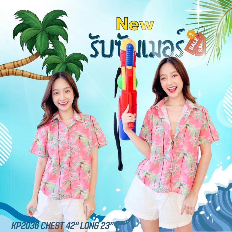 summer เสื้อเชิ้ตเเขนสั้น ลายสวย เนื้อผ้าคัลตอน พิมลาย ใส่สบายใส่แล้วสวยมากกกก ใส่เที่ยวทะเล