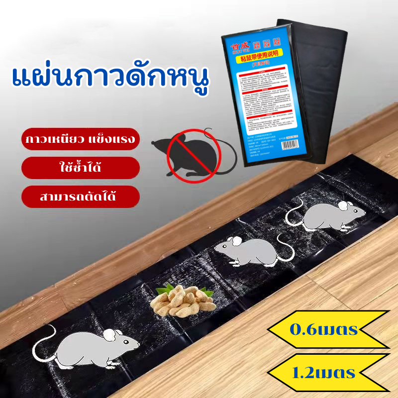 GaGiNang กาวดักหนู แผ่นกาวดักหนู แบบสำเร็จรูป แผ่นใหญ่ กาวเหนียว ดักหนูติดแน่น