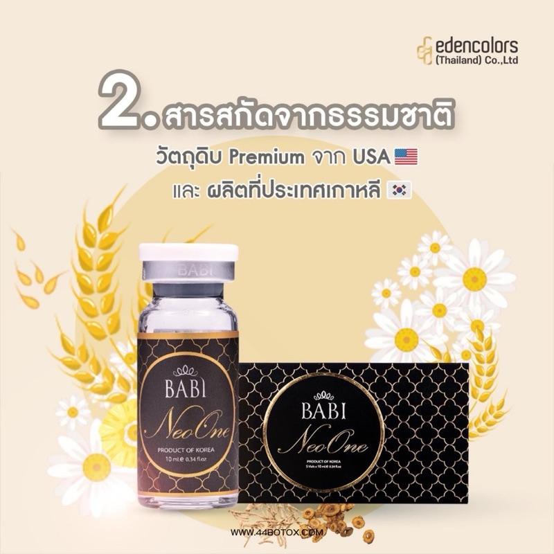 BABI NEO ONE (ราคาต่อ1ขวด) พร้อมส่ง