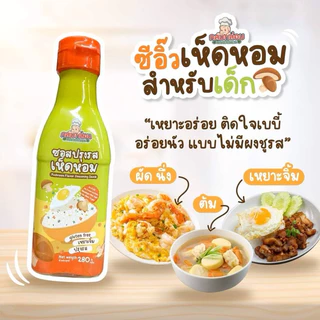 กลมกล่อม KlomKloam ซอสเด็ก ผงปรุงรส 6-12m+ อาหารไทย ญี่ปุ่น สำหรับเด็กก่อนขวบ มีฮาลาล