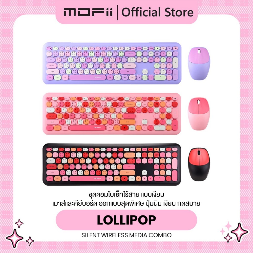 (แป้นพิมพ์สกรีนไทย)MOFii LOLLIPOP Silent Wireless Combo Set (ไร้เสียง ชุดคีย์บอร์ดเม้าส์ไร้สาย ไม่ใช่บลูทูธ)