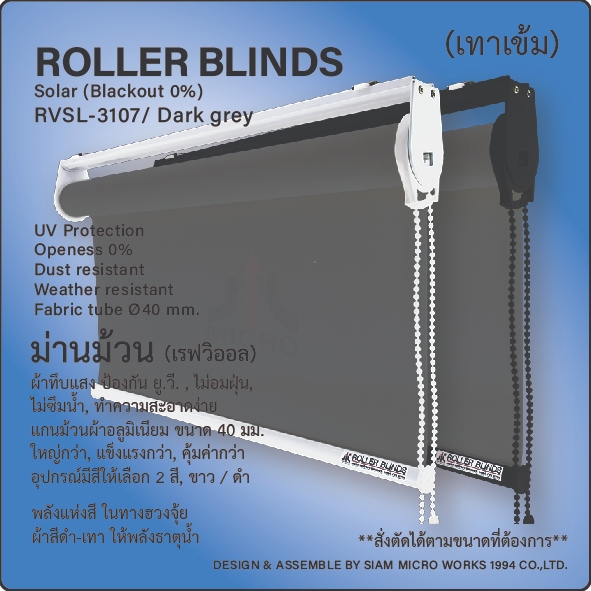 ม่านม้วน 40RVSL3107 ระบบโซ่ดึง สีเทา Midnight Grey ผ้า BLACK OUT กันแสงและความร้อน 100% ตัดตามขนาดได้