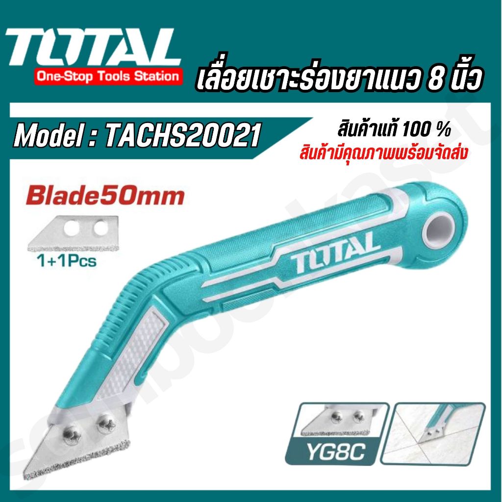 TOTAL เลื่อยเซาะร่องยาแนว 8 นิ้ว รุ่น TACHS20021