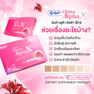 YANHEE Gluta AlphaX [ 3 กล่อง ] ยันฮีกลูต้า อัลฟ่า เอ็กซ์ วิตามินผิวใส ปรับผิวขาว ออร่า ลดจุดด่างดำ ต้านอนุมูลอิสระ