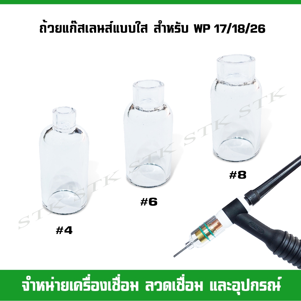 ถ้วยแก๊สเลนส์แบบใส เบอร์ 4,6,8 สำหรับ WP 17/18/26