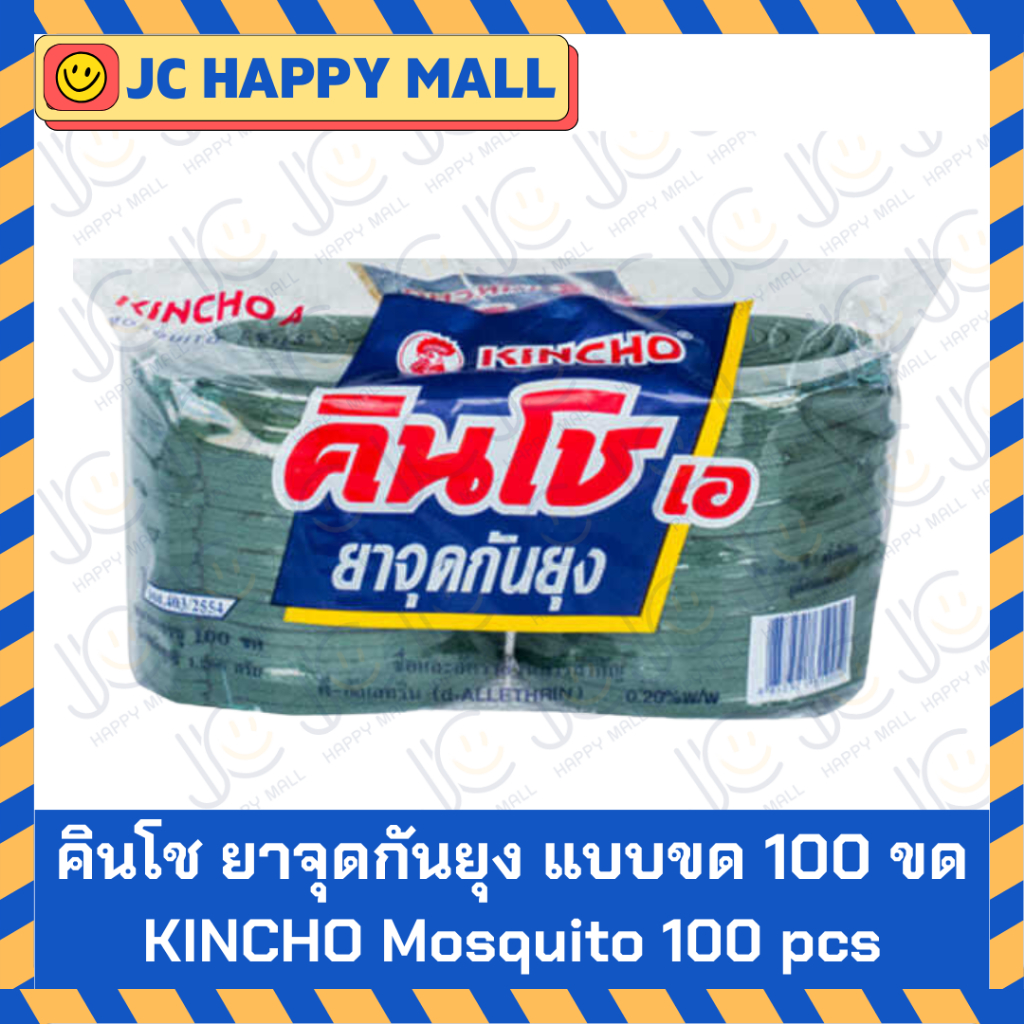 คินโช ยาจุดกันยุง แบบขด ขนาด 100 ขด กันยุง ยาจุด KINCHO MOSQUITO COIL 100 PCS/Pack