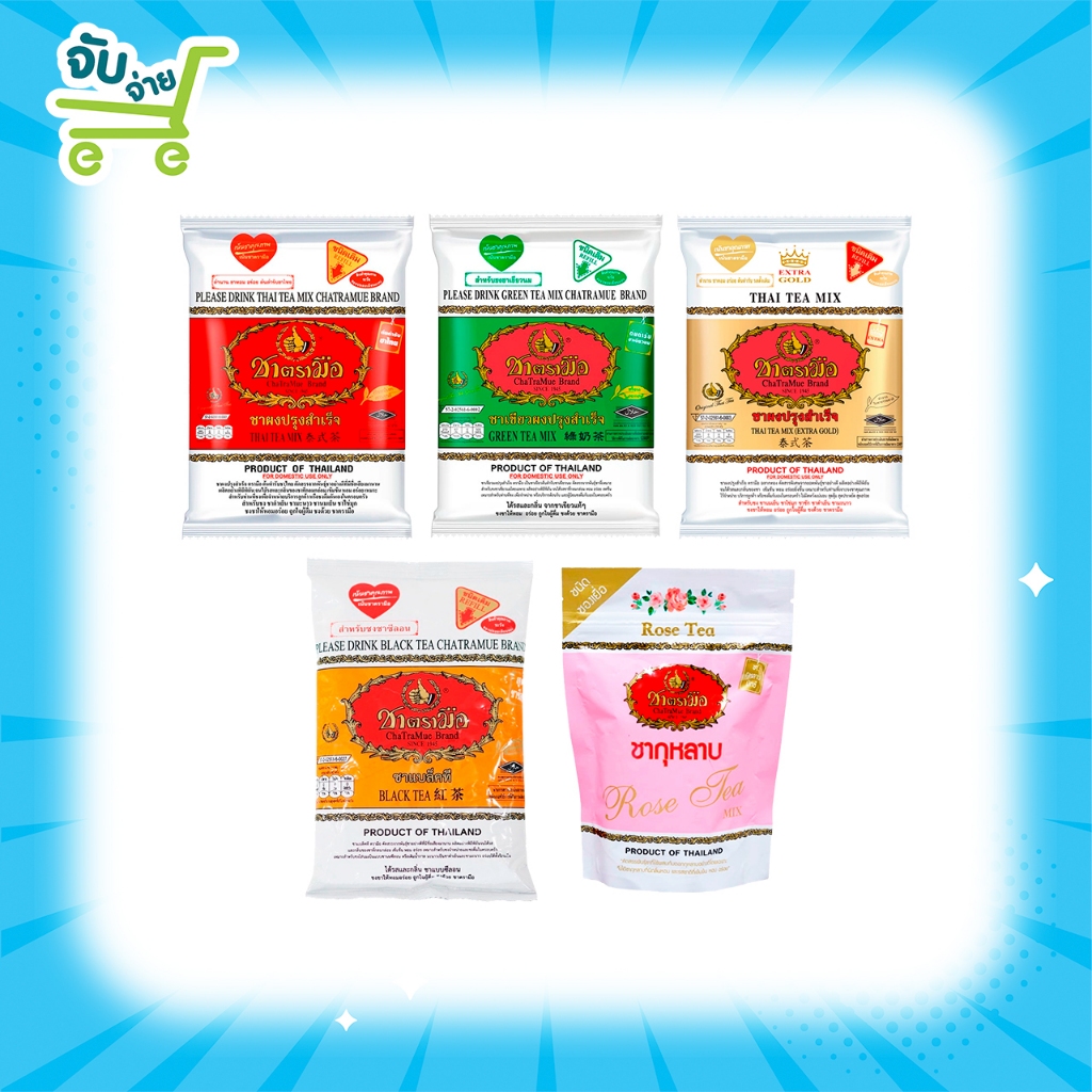 ชาตรามือ ชาผงปรุงสำเร็จ ชาเขียว ชาแบล็คที กุหลาบมิกซ์ ChaTraMue Brand Thai Tea Black Tea Mix Rose Tea Mix