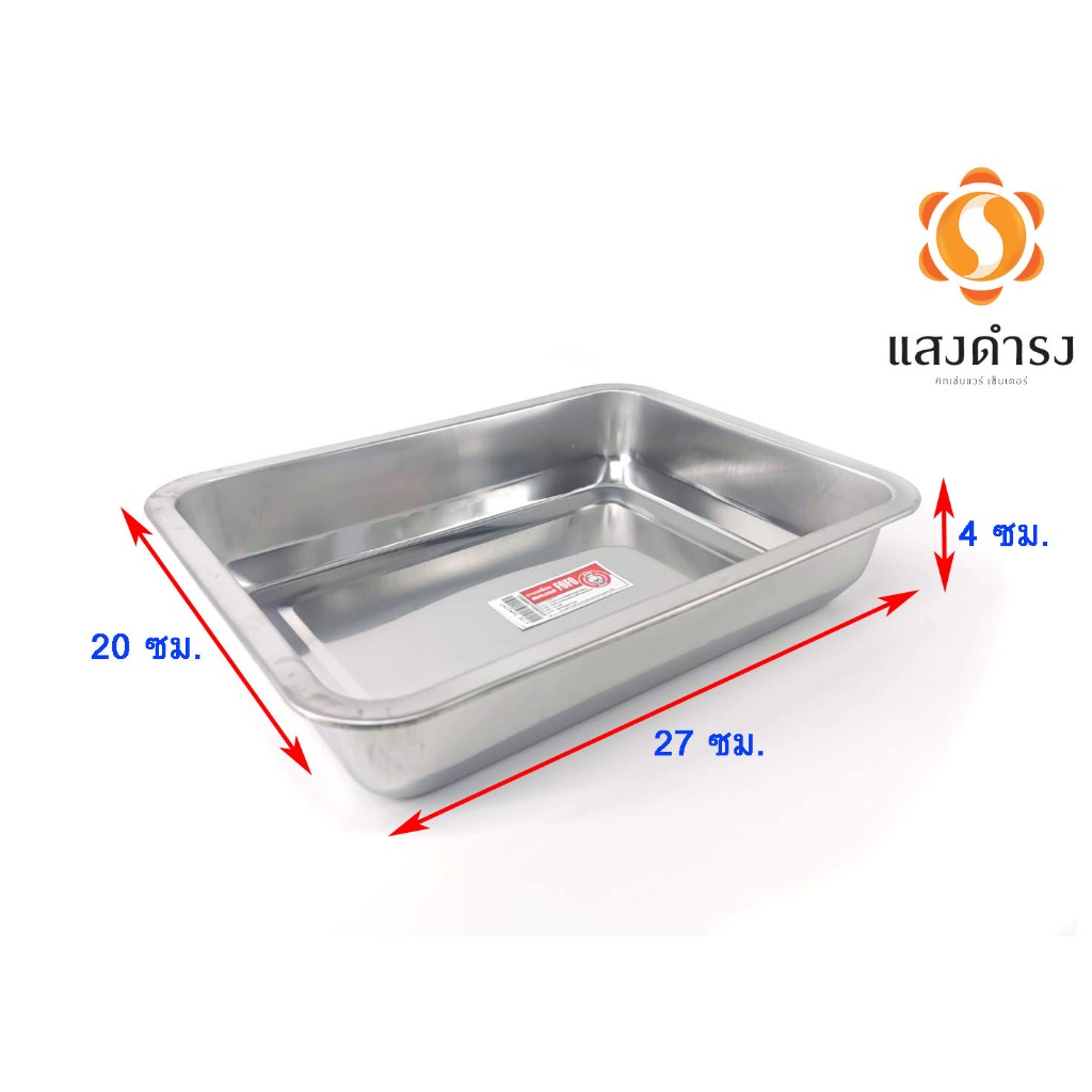 FOFO | ถาดอาหารสเตนเลส อ่างอาหารสแตนเลส ทรงลึก มีหลายขนาดให้เลือก