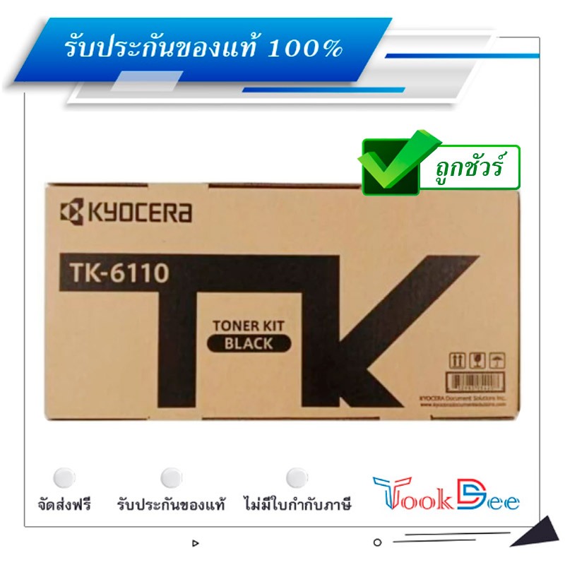 Kyocera TK-6110 ผงหมึกถ่ายเอกสาร ของแท้