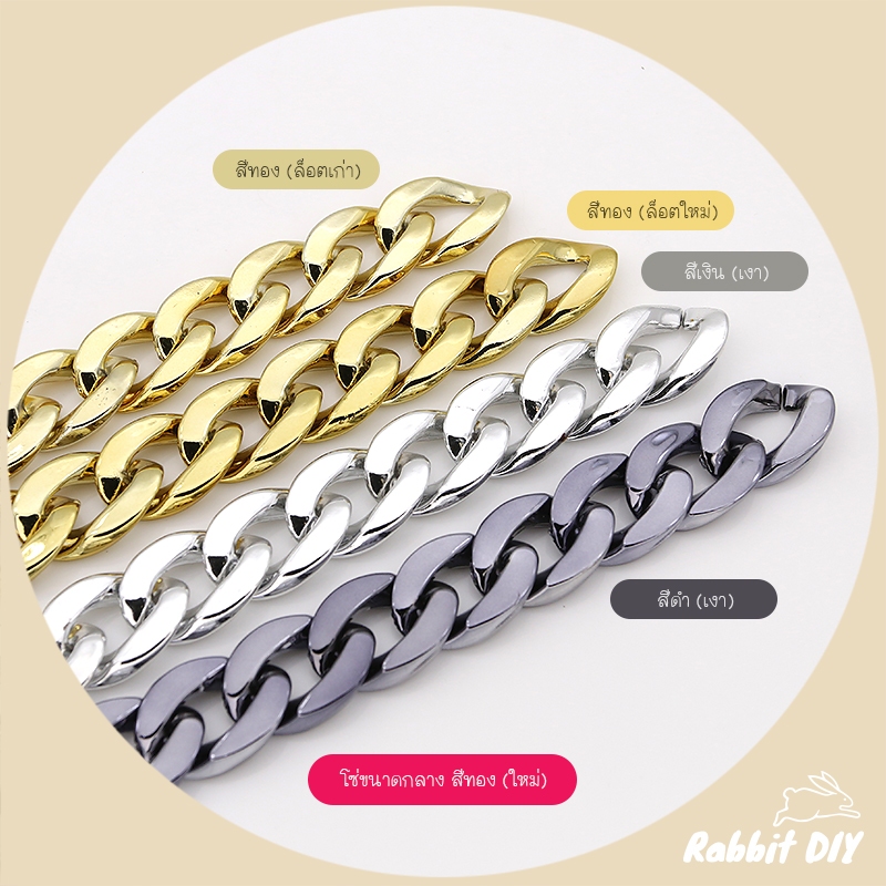 โซ่​พลาสติก โซ่อะคริลิค​ สีเมทัลลิคเงา แบบแบน ลายเลส ขนาดกลาง มี 3 สี (แพ็ก 50 ชิ้น)
