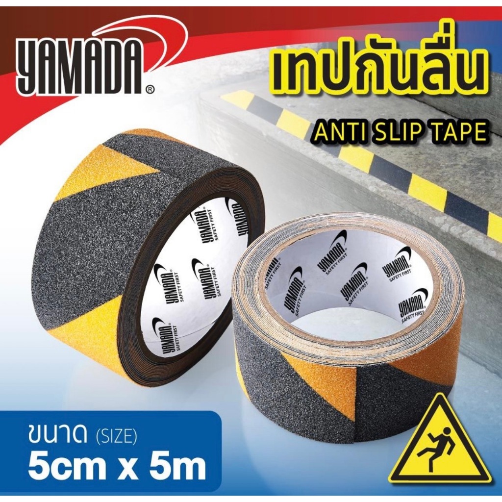 เทปกันลื่น แผ่นเทปกาว สีเหลือง-ดำ ติดทน กันลื่น