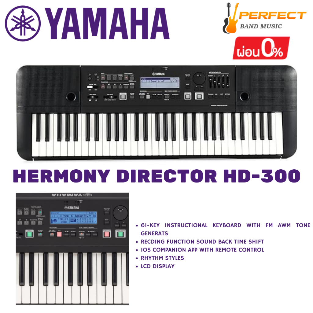 คีย์บอร์ด Yamaha Harmony Director Instructional  รุ่น HD-300