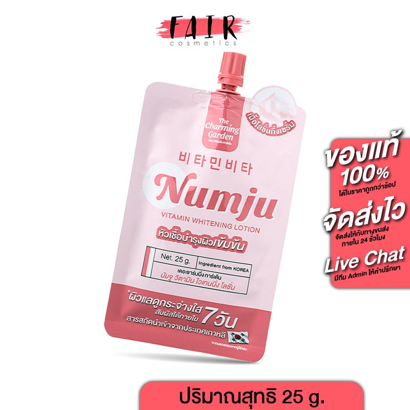 The Charming Garden Numju Vitamin Whitening Lotion นัมจู วิตามิน ไวเทนนิ่ง โลชั่น [25 g.]