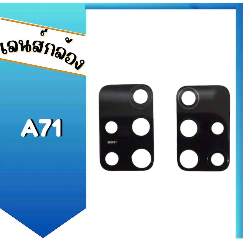 เลนส์กล้อง A71 เลนส์กระจกกล้องหลัง SamsungA71 อะไหล่มือถือ สินค้าพร้อมส่ง