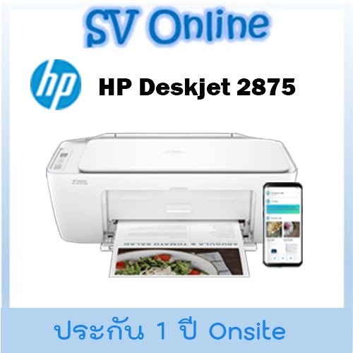 HP DeskJet Ink Advantage 2875 All-in-One Printer ประกัน 1 ปี