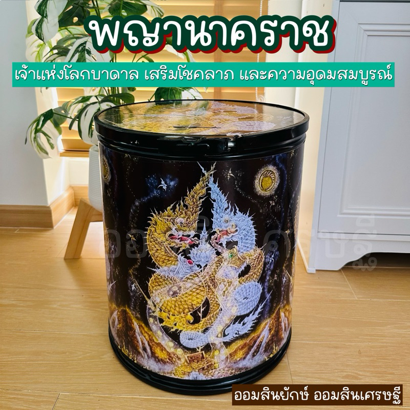 ถังออมสินมหาเศรษฐี สายมู