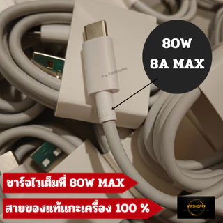 ส่งในไทย สายชาร์จ รองรับ VIVO 90W 80W Usb Type C Flash Charge ชาร์จไว V40 V50 V30 PRO X200 PRO