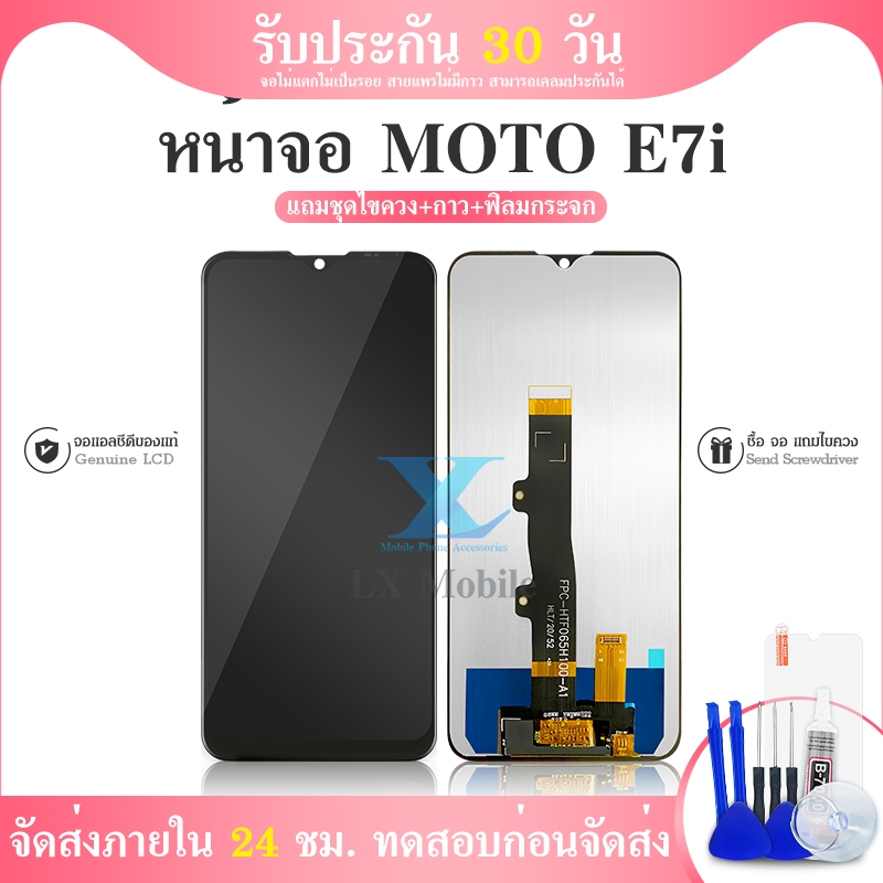 หน้าจอ Motorola Moto E7i/E7i Power จอ จอชุด จอMoto LCD Display พร้อมทัชสกรีน จอ+ทัช สำหรับ Moto E7i/E7i Power