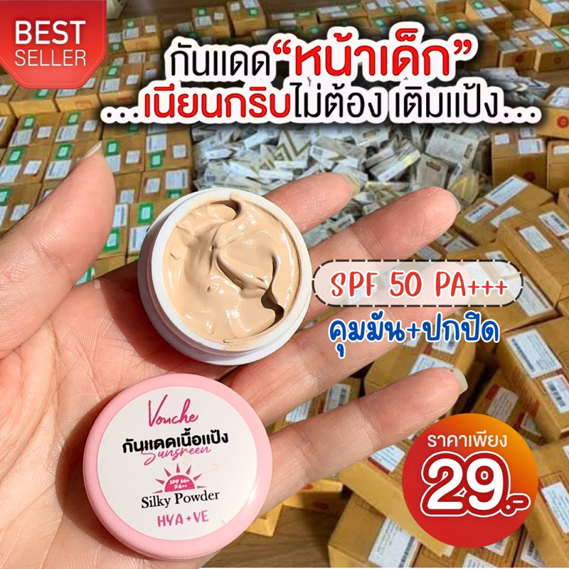 กันแดดเนื้อแป้ง SPF50+ กันแดดแป้งทินท์ #กันแดดผสมรองพื้น#กันแดดรองพื้น#กันแดดเนื้อแป้ง#กันแดดไยไหม#กันแดดใยไหม