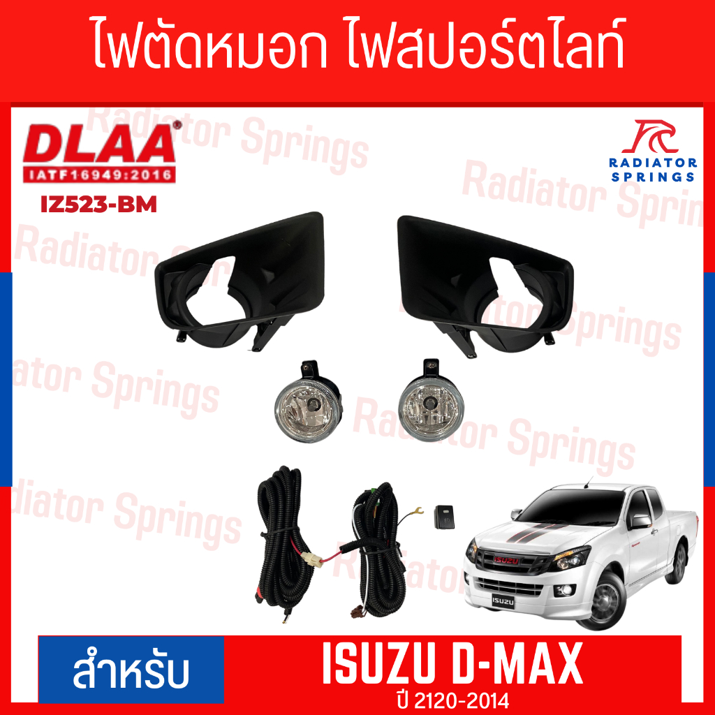 ไฟตัดหมอก สปอร์ตไลท์ ISUZU สำหรับรถรุ่น อีซูซุ D-MAX 2012-2014 (DL-IZ523-BW)