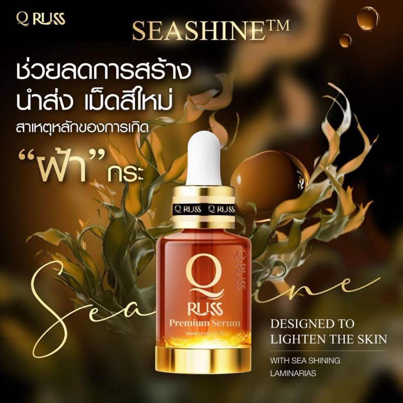 [พร้อมส่ง] ✨Q russ Premium Serum คิวรัสส์ พรีเมี่ยม เซรั่ม เซรั่มคิวรัสกาญจน์ ลดฝ้า ฝ้าจางลง กระ จุด