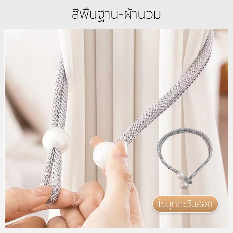 (แพ็ค 2 ชิ้น)  สายรัดผ้าม่านแบบคล้องหัวประดับลูกปัดมุก ที่รัดผ้าม่านแบบสายคล้องหัวมุก