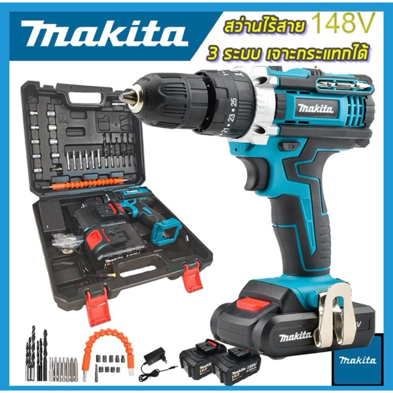 🔥 MAKITA สว่านไร้สาย สว่าน 3 ระบบ 148V มีระบบกระแทก Cordless Impact Drill สว่านกระแทก ไร้สาย สว่านแบ