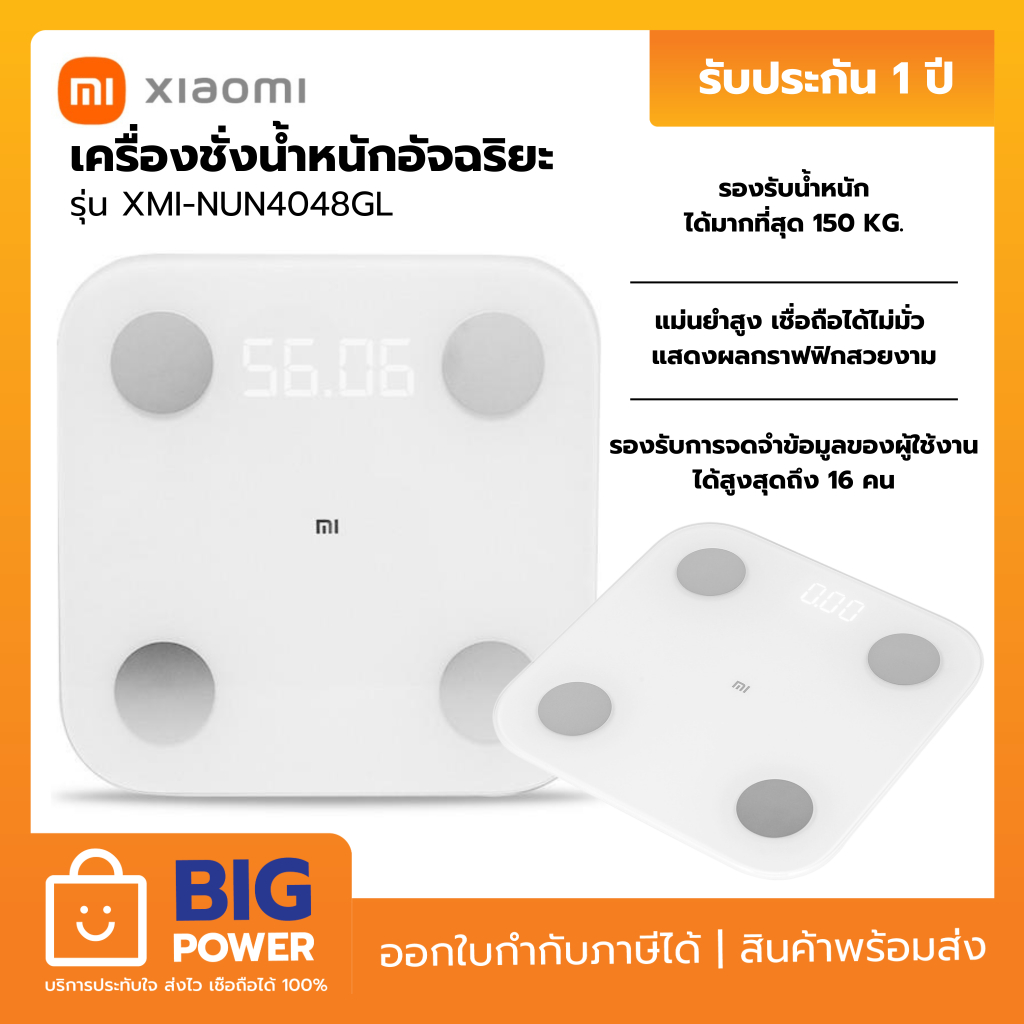 Xiaomi Mi Body Composition Scale 2 เครื่องชั่งน้ำหนักอัจฉริยะ (21907) รุ่น XMI-NUN4048GL