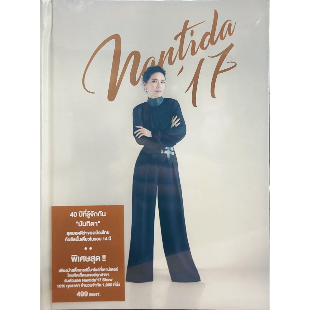 CD+DVD นันทิดา แก้วบัวสาย - Nantida'17