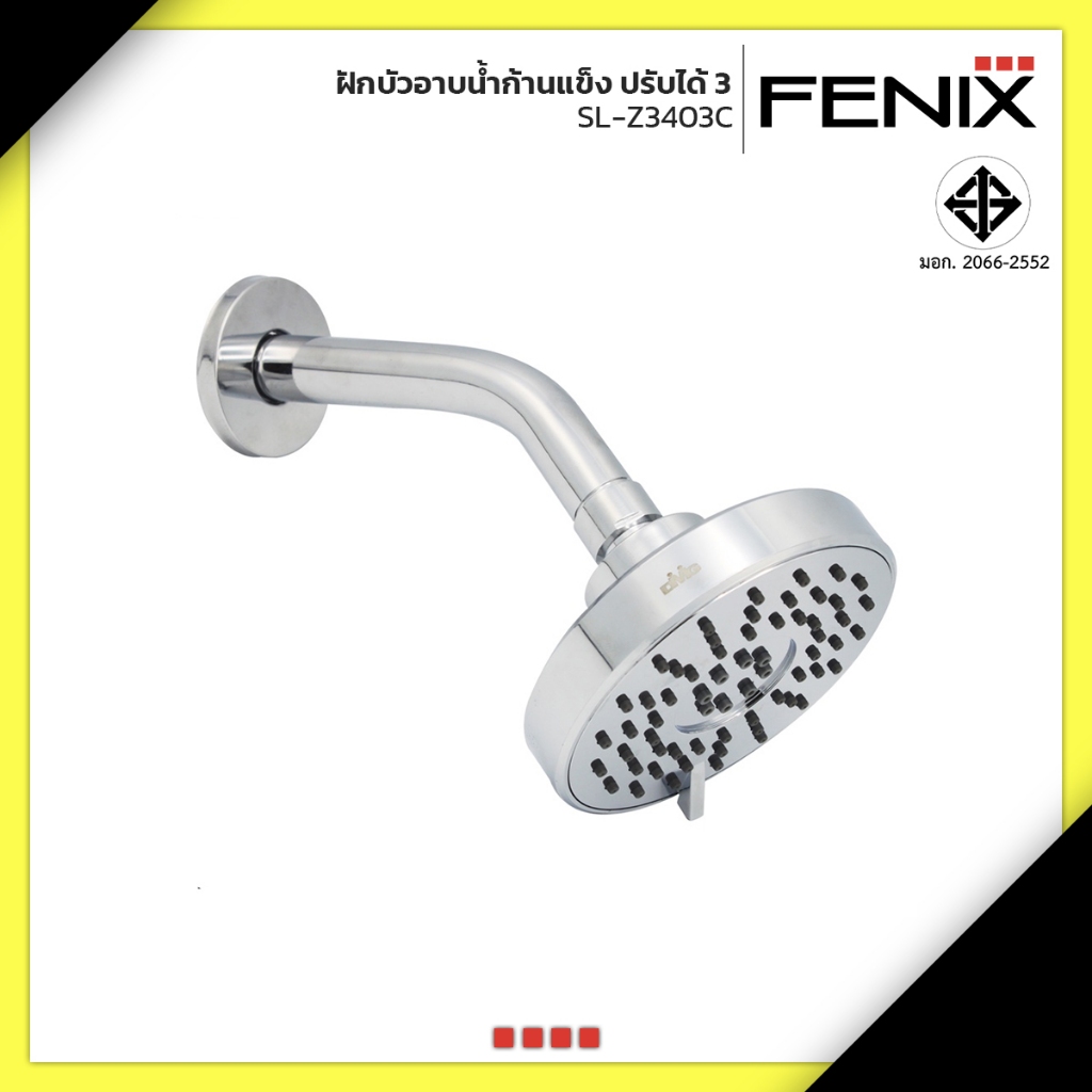 FENIX ฝักบัวอาบน้ำก้านแข็ง ปรับได้ 3 ระดับ รุ่น SL-Z3403C