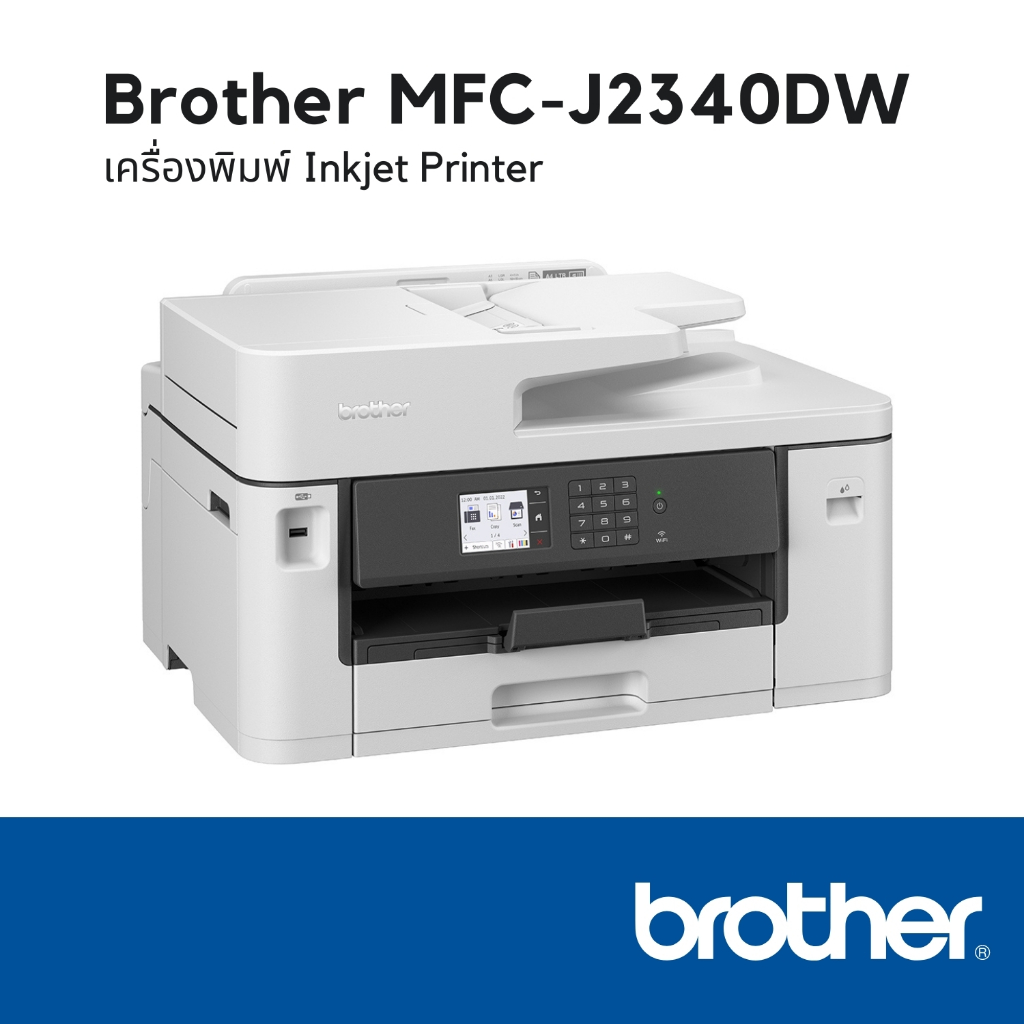 เครื่องปริ้นเตอร์ BROTHER MFC-J2340DW