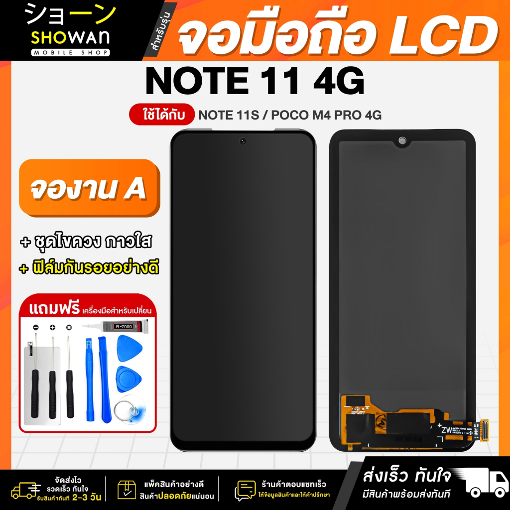 หน้าจอโทรศัพท์ Redmi Note 11 4G (งาน A สแกนนิ้วไม่ได้) หน้าจอ LCD + ทัชสกรีน แถมฟรี!! กาว ฟิล์มกันรอย และชุดไขควง