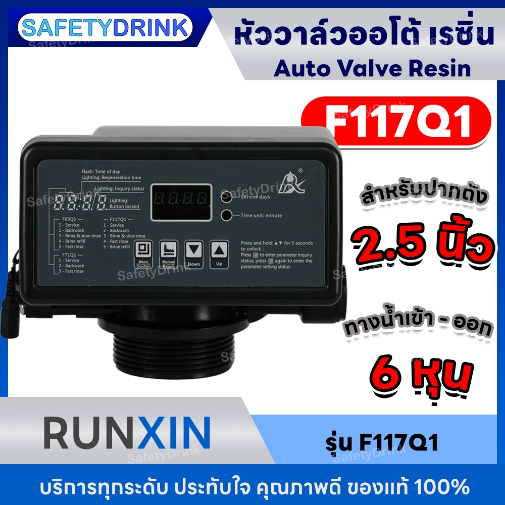 💦 SafetyDrink 💦 หัววาล์วอัตโนมัติ Auto Valve RESIN รุ่น F117Q1 (2.5") 💦