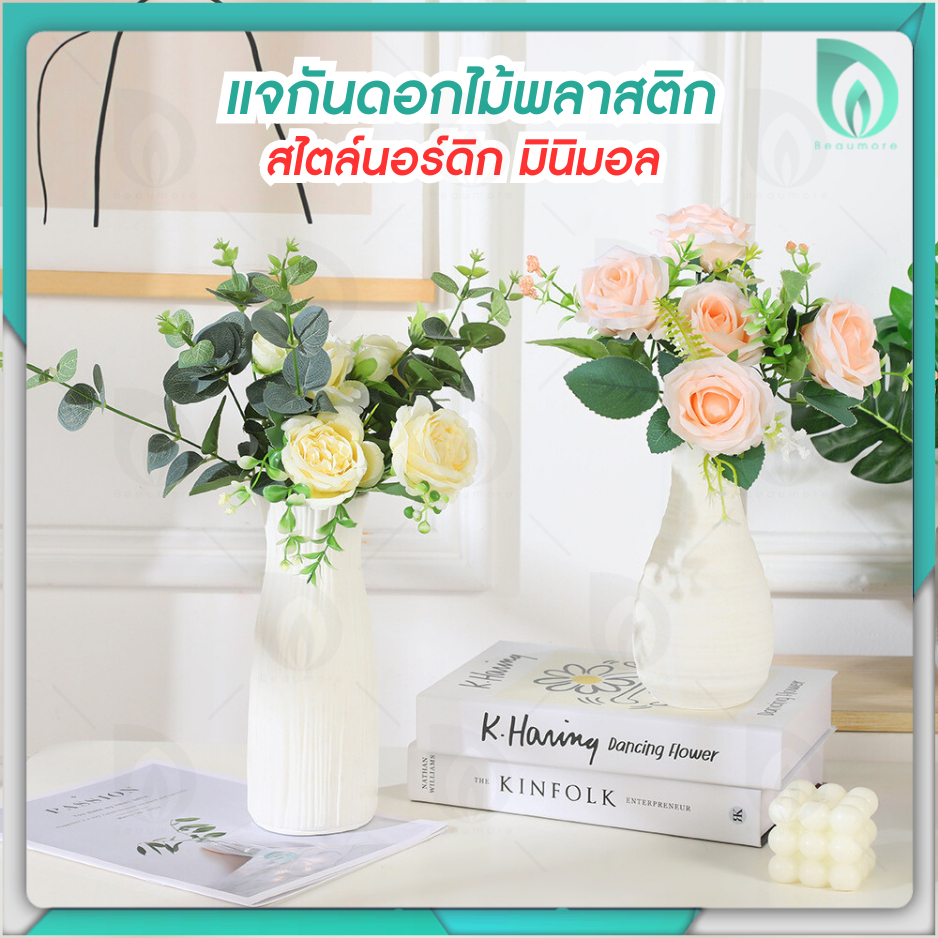 💜Beaumore💜 แจกัน แจกันดอกไม้ มินิมอล พลาสติก คุณภาพดี ทรงสูง สำหรับตกแต่งบ้าน  ตกแต่งห้องนอน โต๊ะทํางาน พร็อพถ่ายรูป