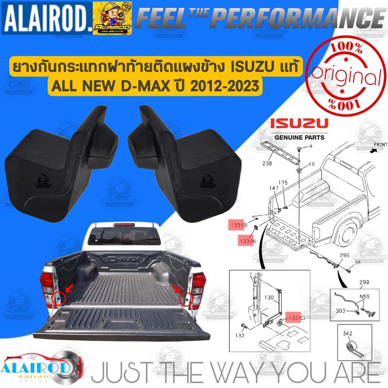 ยางกันกระแทกฝาท้าย ติดแผงข้าง ISUZU ALL NEW D-MAX ปี 2012-2020 แท้ ดีแม็ค