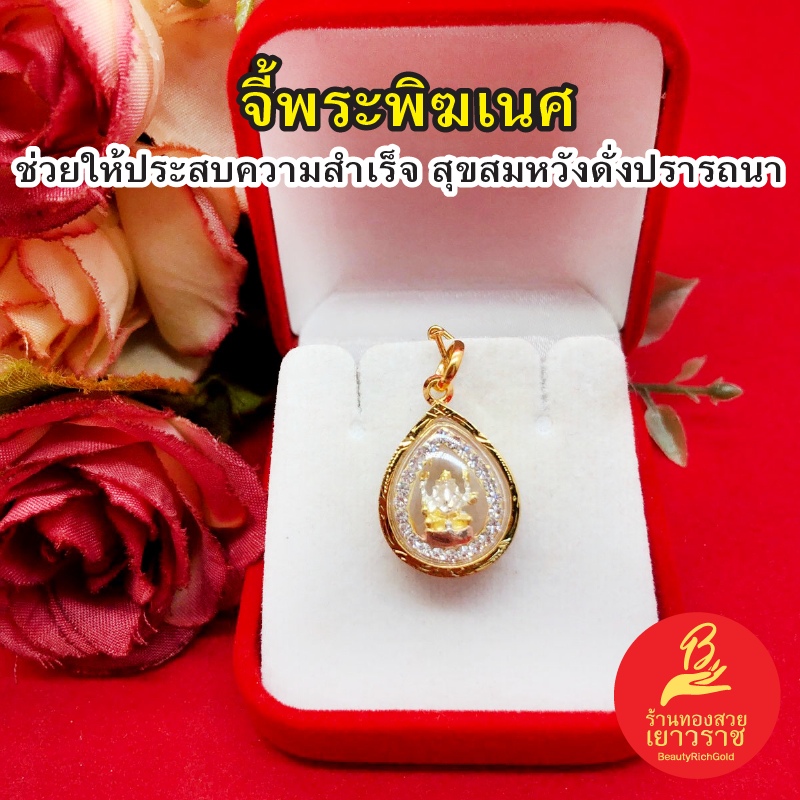 จี้พระพิฆเนศ องค์สามกษัตริย์ล้อมเพชร ขนาด 1.5x2cm กรอบเลี่ยมทองตัดลาย เทพแห่งความสำเร็จ งานสวยพร้อมบูชา