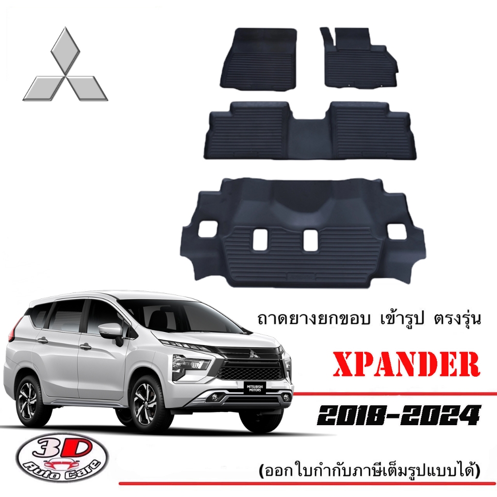 ตรงรุ่น Mitsubishi Xpander GT / Xpander Cross 2018-2024 (HEVแถว1-2ใส่ไม่ได้)ผ้ายางปูพื้นรถ ยกขอบ พรมยางยกขอบเข้ารูป