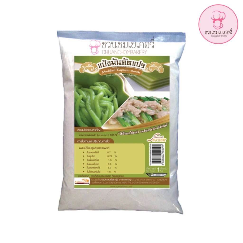 แป้งมันดัดแปร(Modified Tapioca Starch) บรรจุ 1 กิโลกรัม/ถุง ให้ความเหนียว ยืดหยุ่นไม่ขาดง่าย