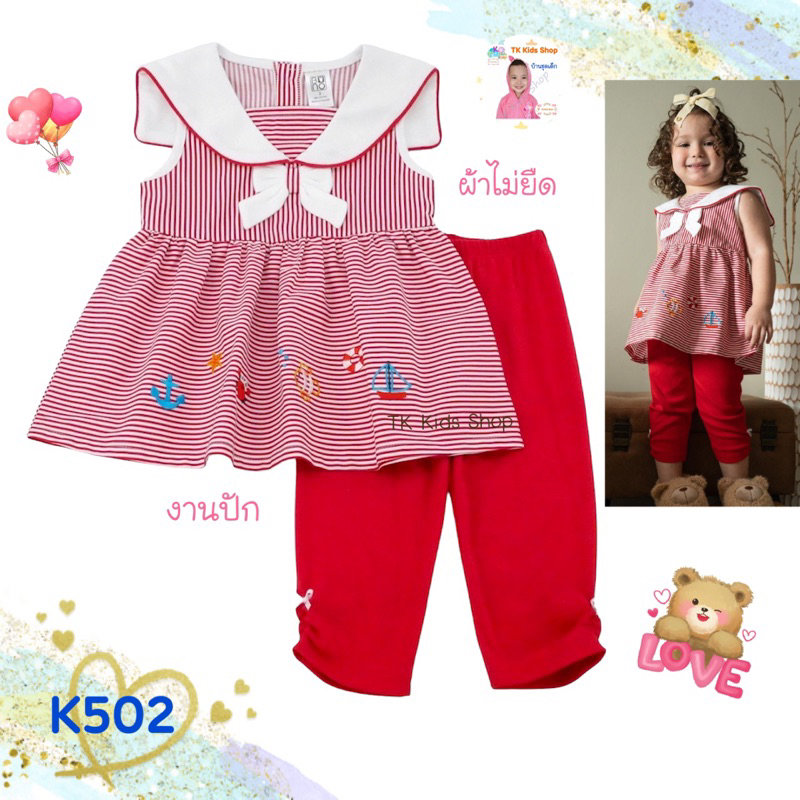 #7👸🏼TK Kids Shop ชุดเด็กหญิง 3-5 ขวบ มีให้เลือกหลายแบบ