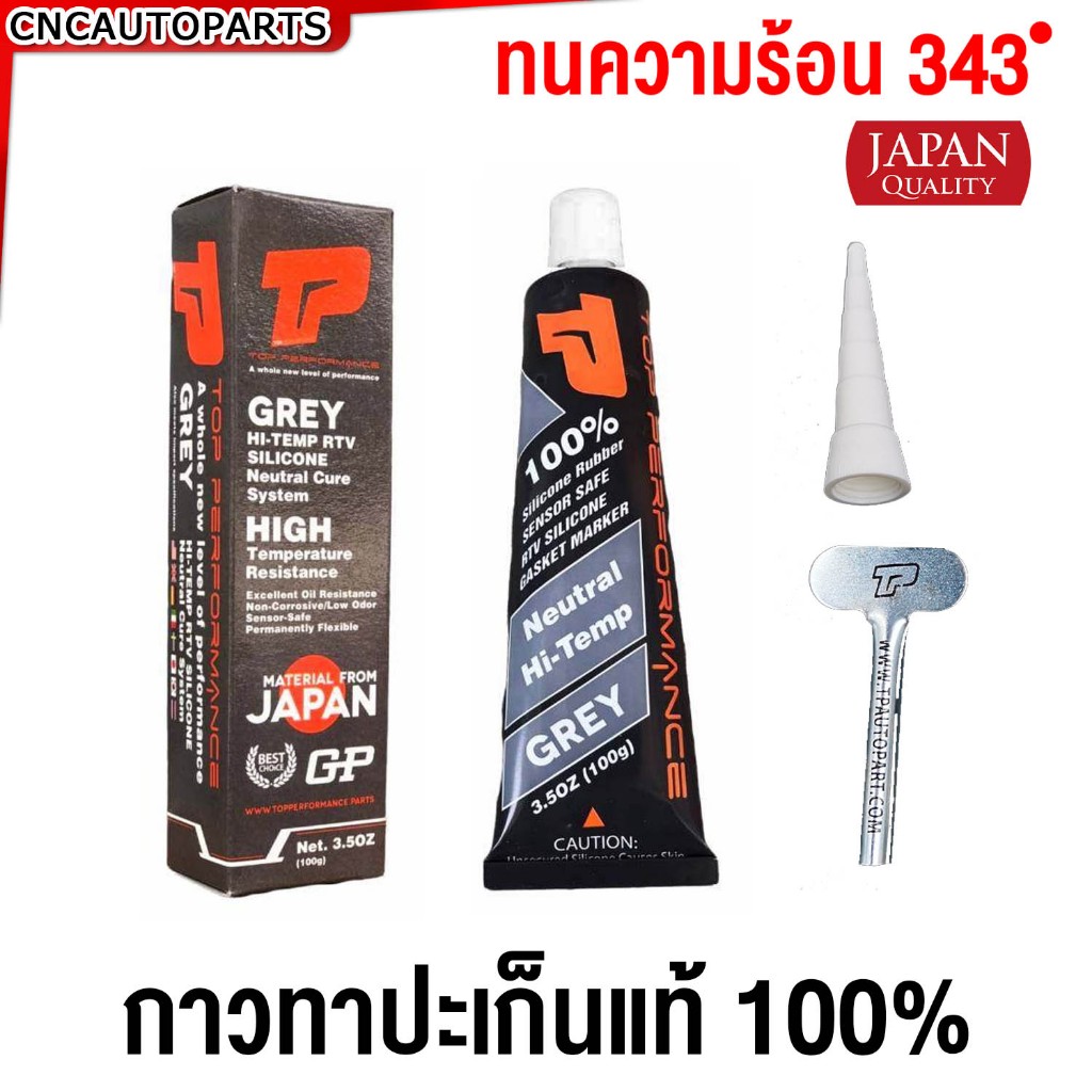 รับประกันของแท้100% กาวทาประเก็น กาวประกอบเครื่อง GP (สีเทา) แท้100% กาวประเก็น 100g  กาวซิลิโคลน ทนความร้อนสูง