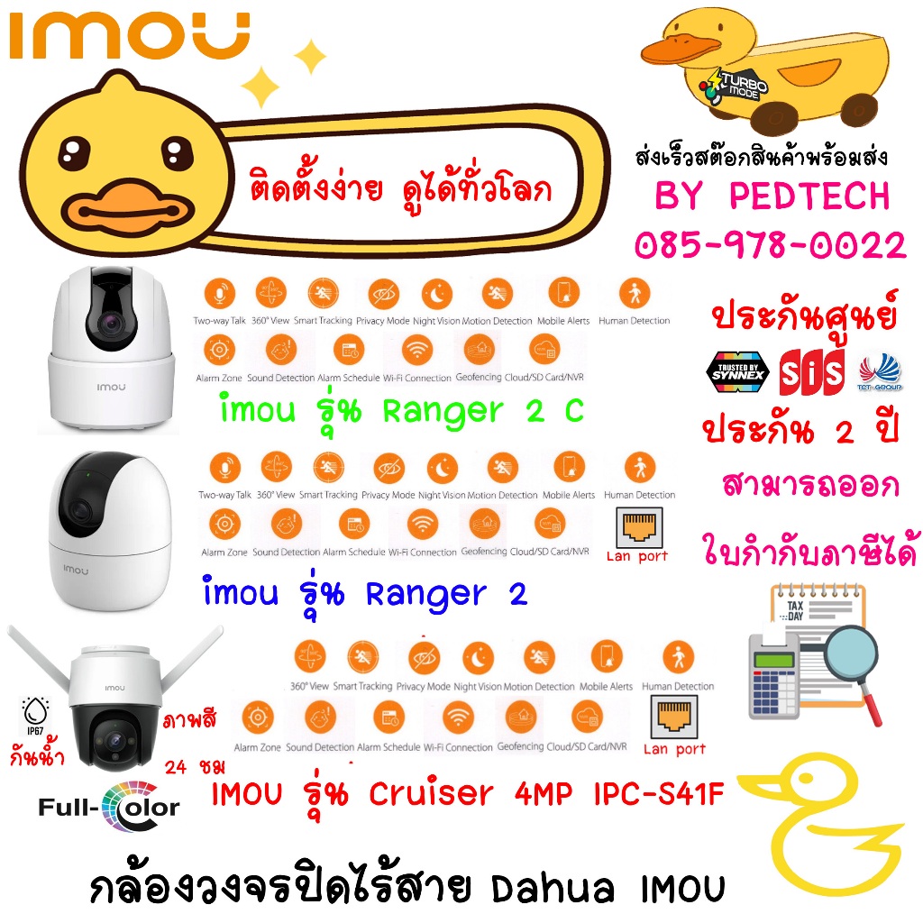 IMOU BY Dahua  กล้องวงจรปิดไร้สาย Cruiser 4MP ( IPC-S41F) , Ranger 2 , Ranger 2 C